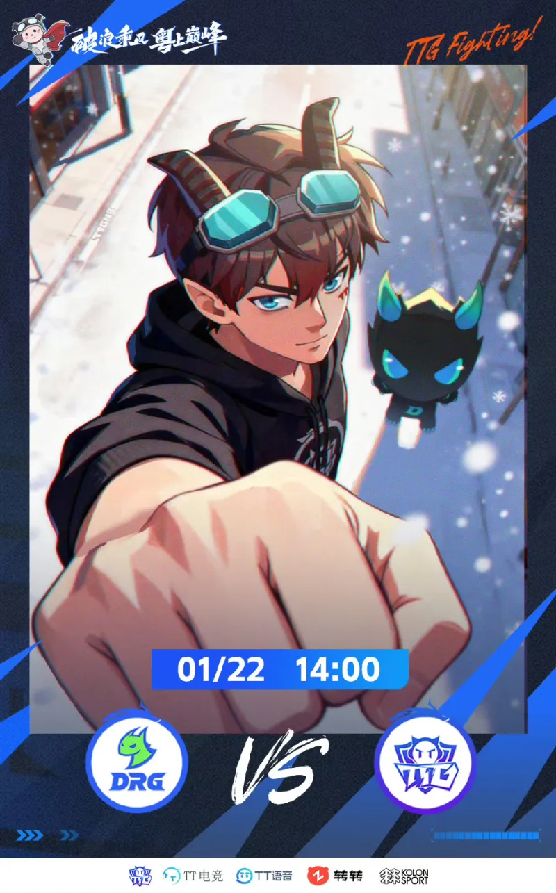 天博下载-佛山DRG VS 广州TTG赛前海报，大家更看好谁？